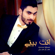 Anta Benny - Ammar Mjbeel