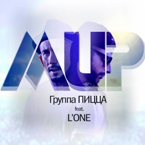 Мир (feat. L'One) - Single