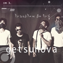Getsunova - ไกลแค่ไหน คือ ใกล้