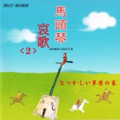 天空の馬<万馬奔騰>(by馬頭琴) artwork