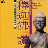 Chinese Buddhist Praise Series 5: Praise of Sakyamuni Buddha artwork