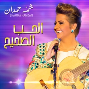 Alhob Alsaheeh - Single