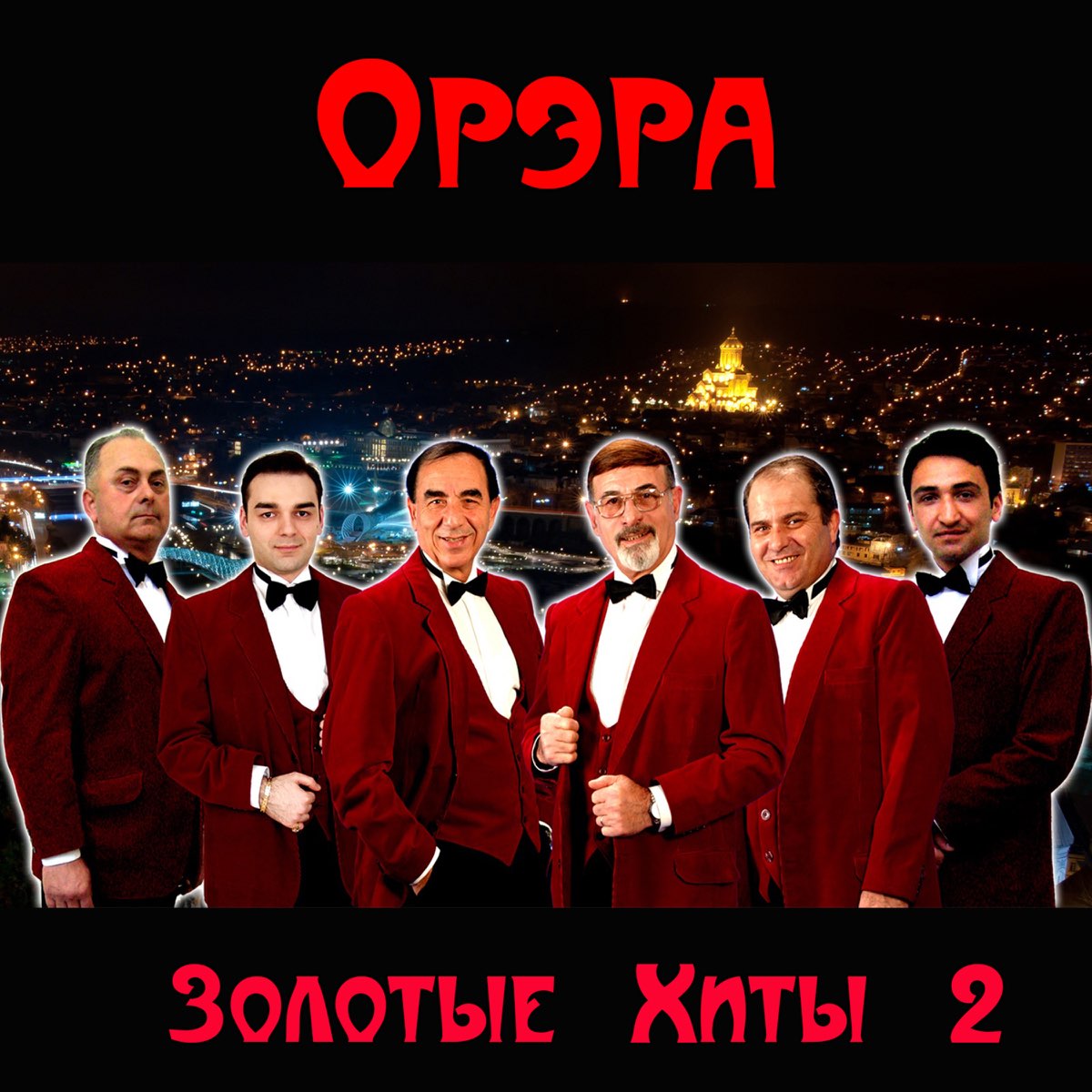 Виа орэра тополя