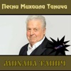 Mikhail Tanich Songs, Pt. 3, 2014