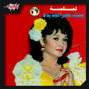 Bent Masr El Gededa