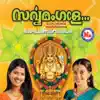 Sarvamangale album lyrics, reviews, download