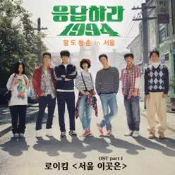 Reply 1994 (Original Soundtrack), Pt. 1 - Roy Kim Reply 1994 (Original Soundtrack), Pt. 1 - Roy Kim