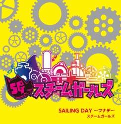 SAILING DAY -フナデ-