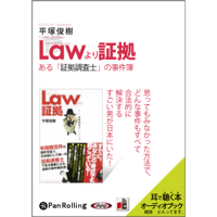 LAW(ロウ)より証拠