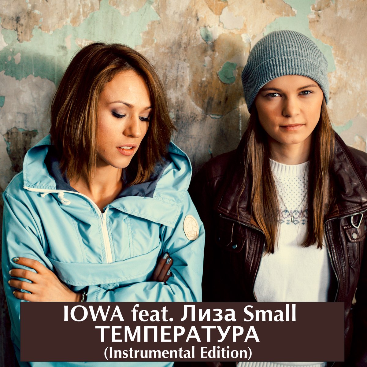 Feat lisa. Iowa и Лиза. Айова температура. Импорт Айова. Iowa альбом Import.