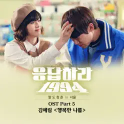 Reply 1994 (Original Soundtrack), Pt. 5 - Lim Kim Reply 1994 (Original Soundtrack), Pt. 5 - Lim Kim