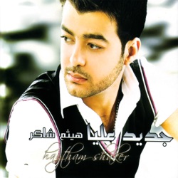 Haytham Shaker - Khaly Balak