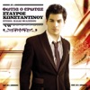 Stavros Konstadinou - Να Προσέχεις