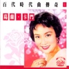 Grace Chang - 卡門(電影"野玫瑰之總"插曲)
