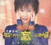 Zhang Xiu Qing - 車站
