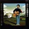 Nobuyasu Okabayashi - Tomo Yo