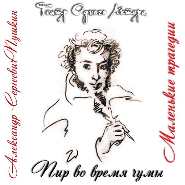 Пушкин пнг — ImgHub.ru