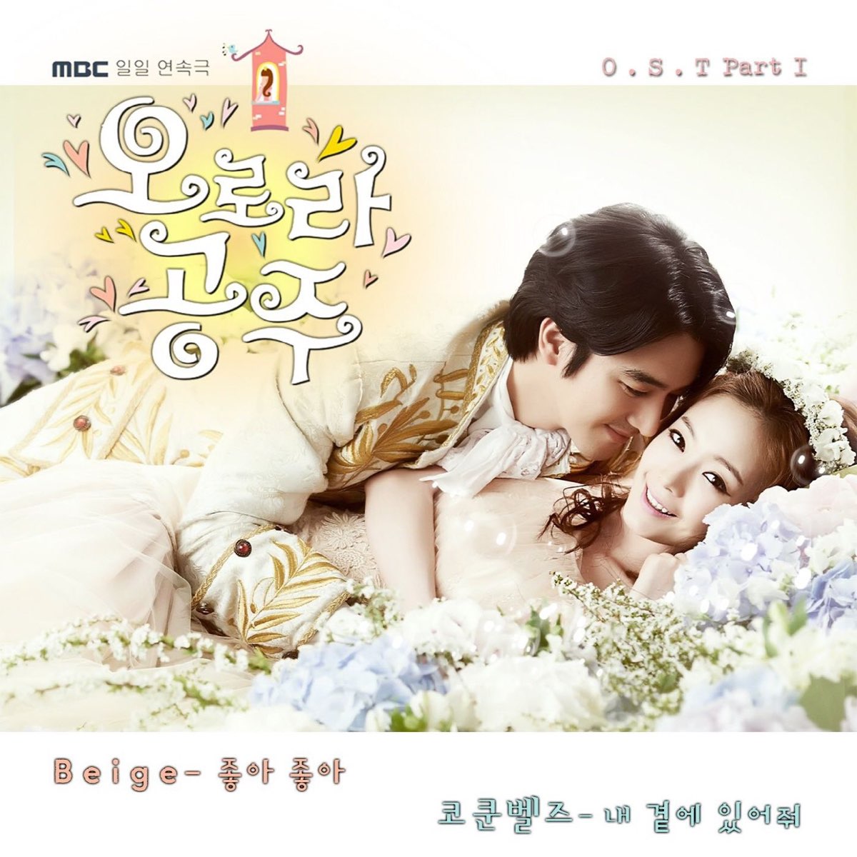 1 - Single, Beige, 코쿤벨즈 & 오승연, music, singles, songs, Pop, streaming mu...