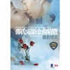 靜婷 - 寂寞