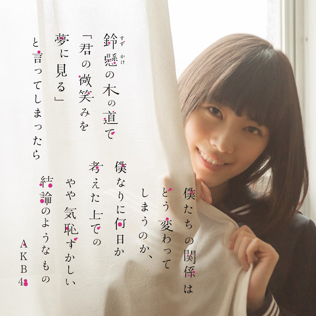 Albom 鈴懸の木の道で 略 やや気恥ずかしい結論のようなもの Type H Ep Akb48 V Apple Music