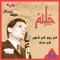 Ala Kad El Shook - Abdel Halim Hafez lyrics