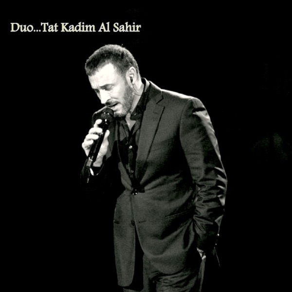 Kadim Al Sahir - Akrahouha Fet Marwan Khoury (feat. Marwan Khoury)