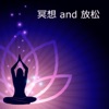 冥想 Maestro - 天籁之音