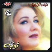 Toba - Mayada El Henawy