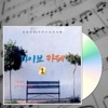 이경운 - 찬바람이 불면