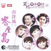 Pathe 100 - Ba Li Dao, The Series 21 Nan Yang Feng, Vol. 2 artwork