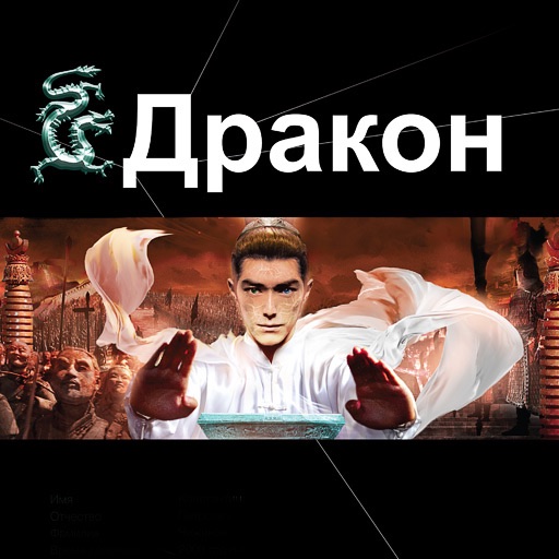 Дракон. Литературный сериал «Этногенез» cover