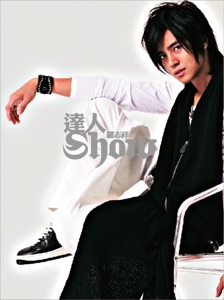达人Show