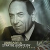 Stratos Dionisiou - Τα Μάζεψα Τα Πράγματα