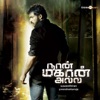 Haricharan & Sinchan Dixit - Va Va Nilava