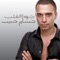 Addeiha - Hosam Habib lyrics