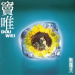 Dou Wei - Spring Shall Return