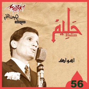 Abd El Halim Hafez