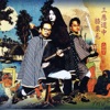 Ningen Isu - Chijin No Ai