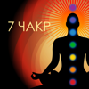 7 Чакр - Чакра медитация спа расслабляющая музыка для оздоровительный центр и массажа - Чакра Мастер