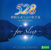 睡眠を誘う音の処方箋~愛の周波数528Hz~ - ACOON HIBINO