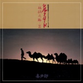Silk Road II [Remaster] artwork