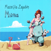 Matoula Zamani - Muma artwork