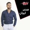 Al Akaber - Single