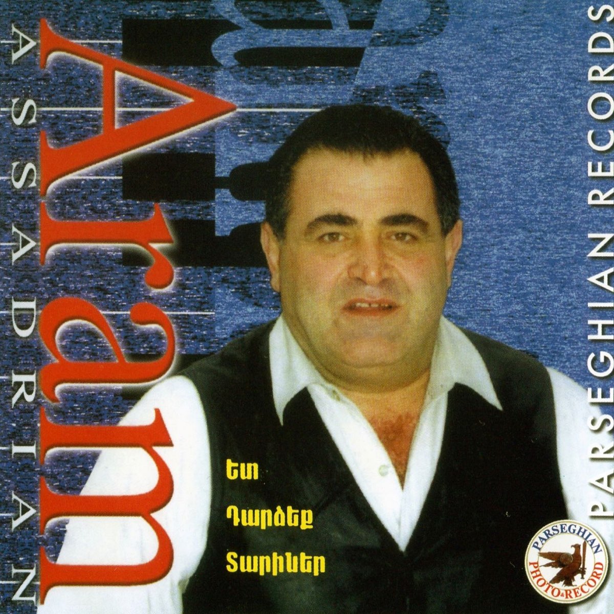 Армянская лучшая музыка слушать