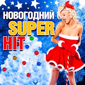 Алсу Снег (Midnight Mix)