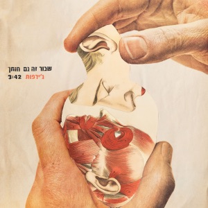 שבור זה גם חותך - Single