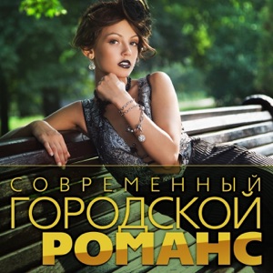 Алсу Любовь не слышит громких слов