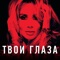 Твои глаза - LOBODA lyrics