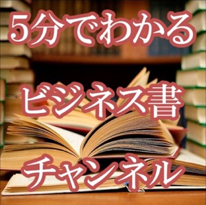 Chapter12「最も有効な口説き文句「無料」を使いこなせ」億万長者の不況に強いセールス戦略 ダン・ケネディ