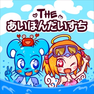 The あいぽんだいすち Vo.6